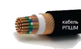 Кабель РПШМ-660 8х1 от поставщика КабельСпецСтрой Кабель РПШМ-660 8х1 от поставщика КабельСпецСтрой