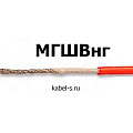 Кабель МГШВнг от поставщика КабельСпецСтрой Кабель МГШВнг от поставщика КабельСпецСтрой