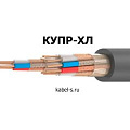 КУПР-ХЛ от поставщика КабельСпецСтрой КУПР-ХЛ от поставщика КабельСпецСтрой